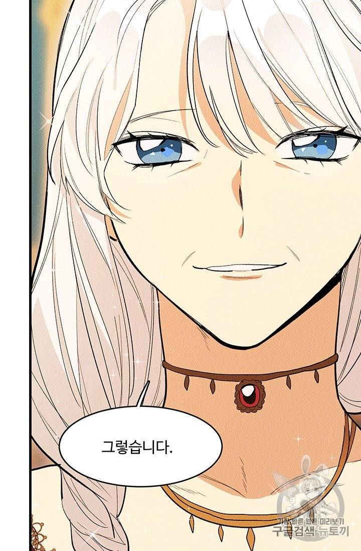 로열 셰프 영애님 31화 4