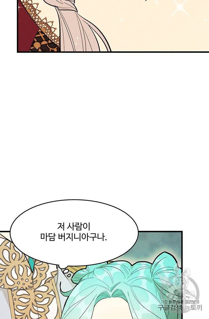 로열 셰프 영애님 31화 5