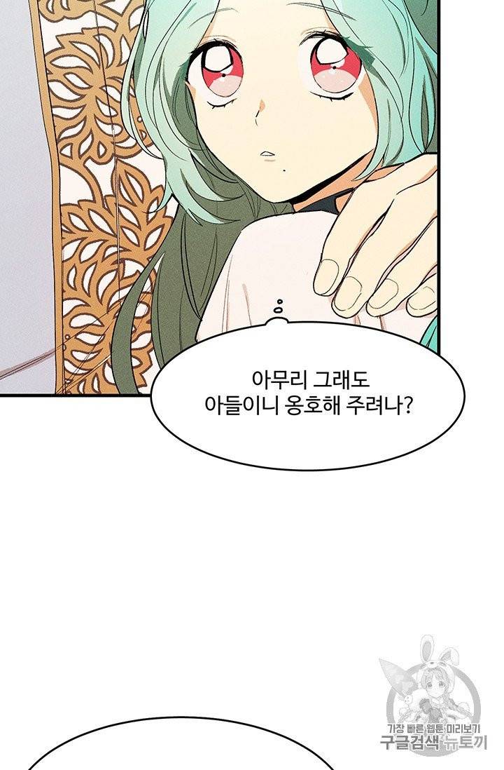 로열 셰프 영애님 31화 6