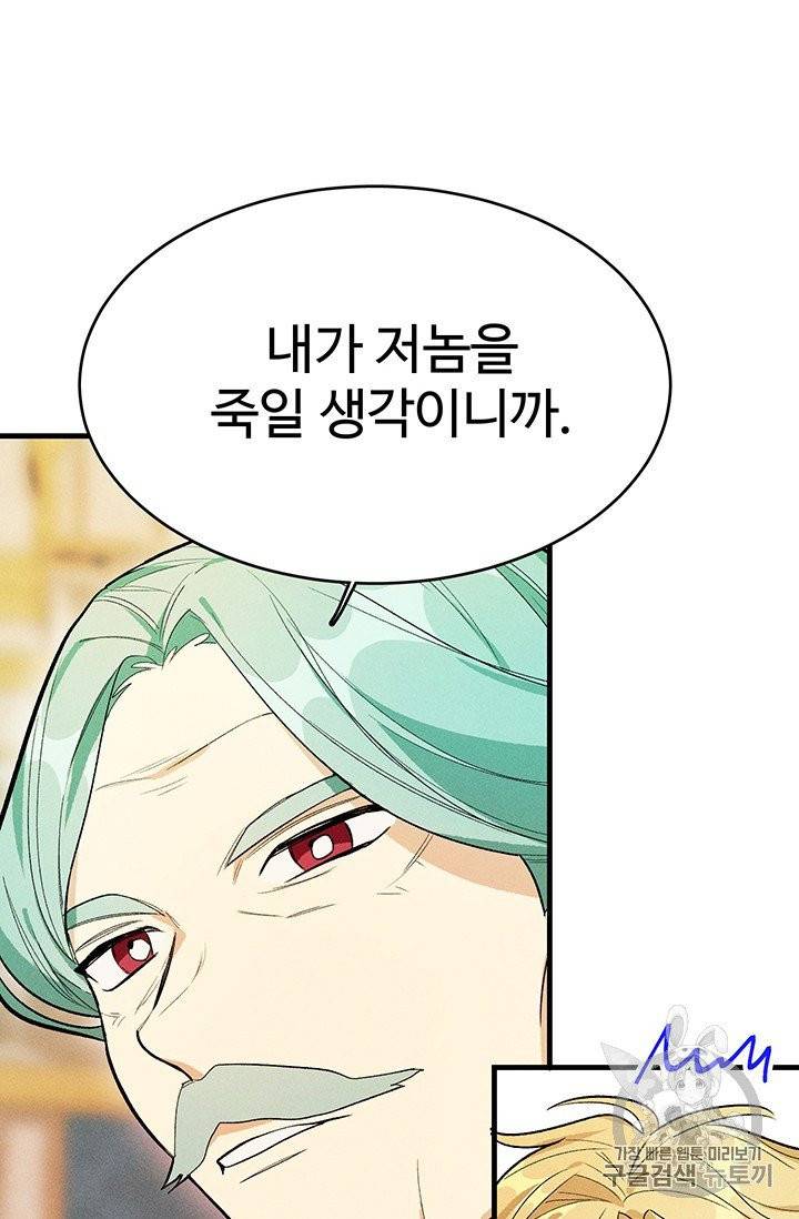 로열 셰프 영애님 31화 8
