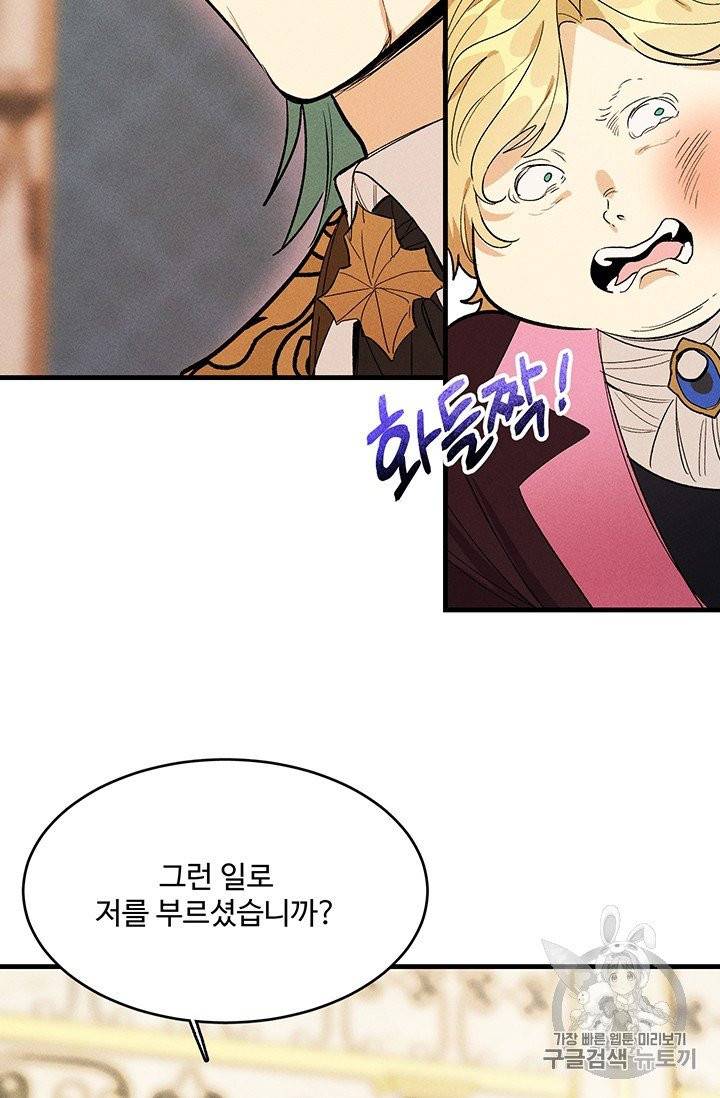 로열 셰프 영애님 31화 9