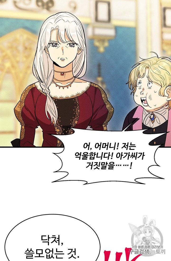 로열 셰프 영애님 31화 10