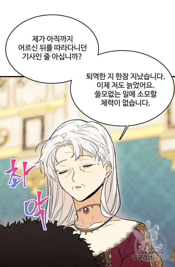 로열 셰프 영애님 31화 12