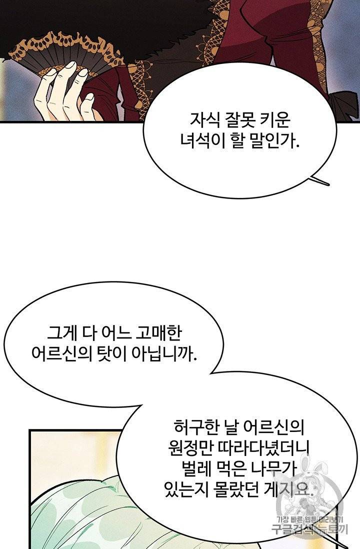 로열 셰프 영애님 31화 13