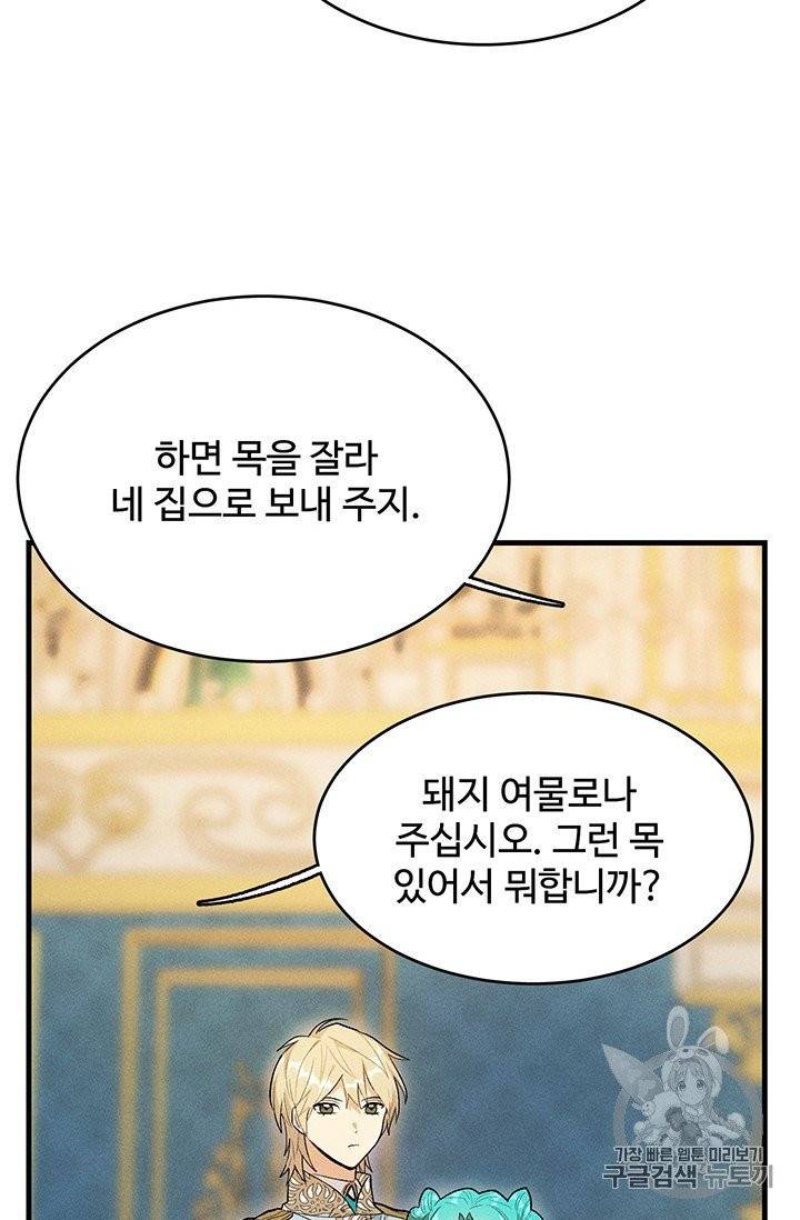 로열 셰프 영애님 31화 15