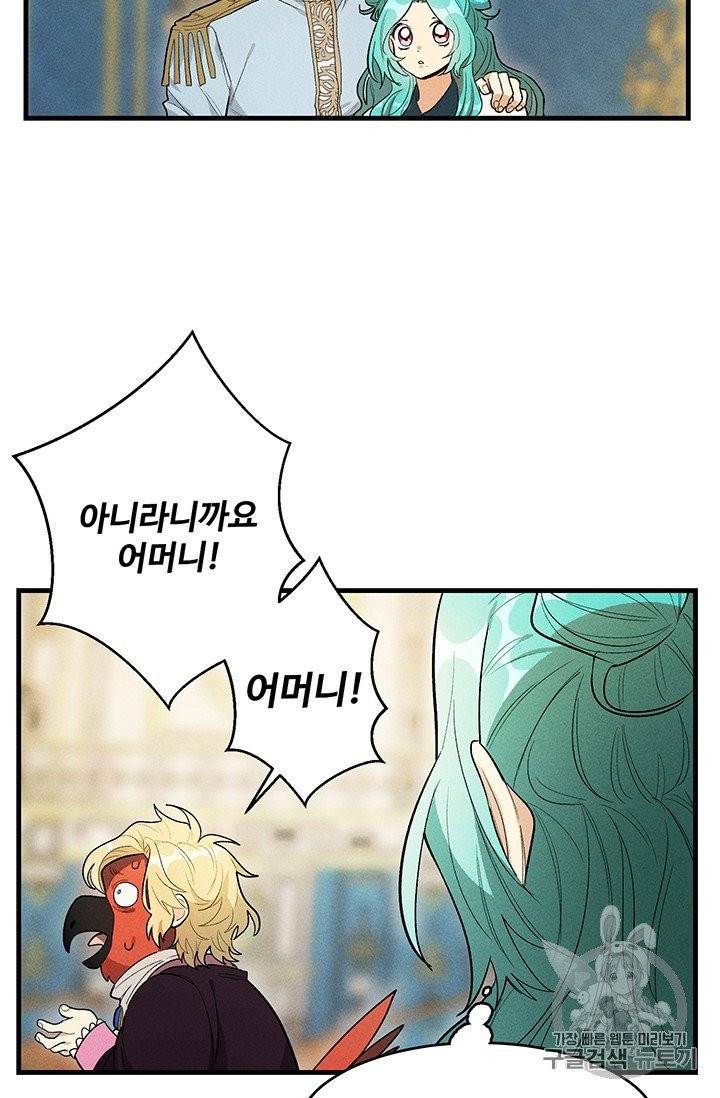 로열 셰프 영애님 31화 16