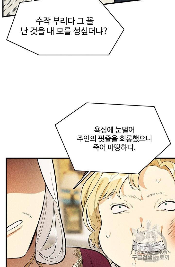 로열 셰프 영애님 31화 18