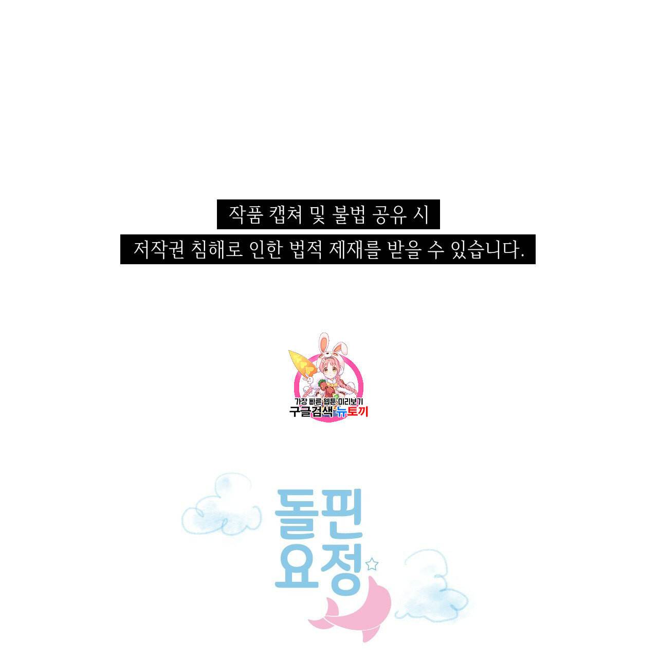 돌핀 요정 83화 1