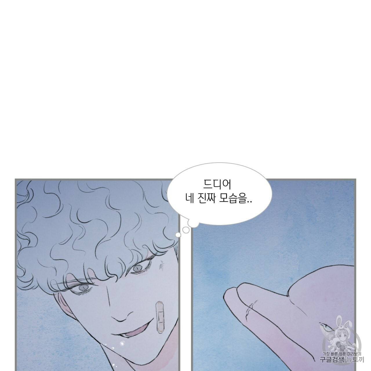 돌핀 요정 83화 8