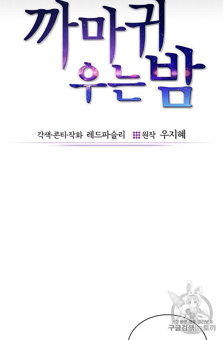 까마귀 우는 밤 16화 8