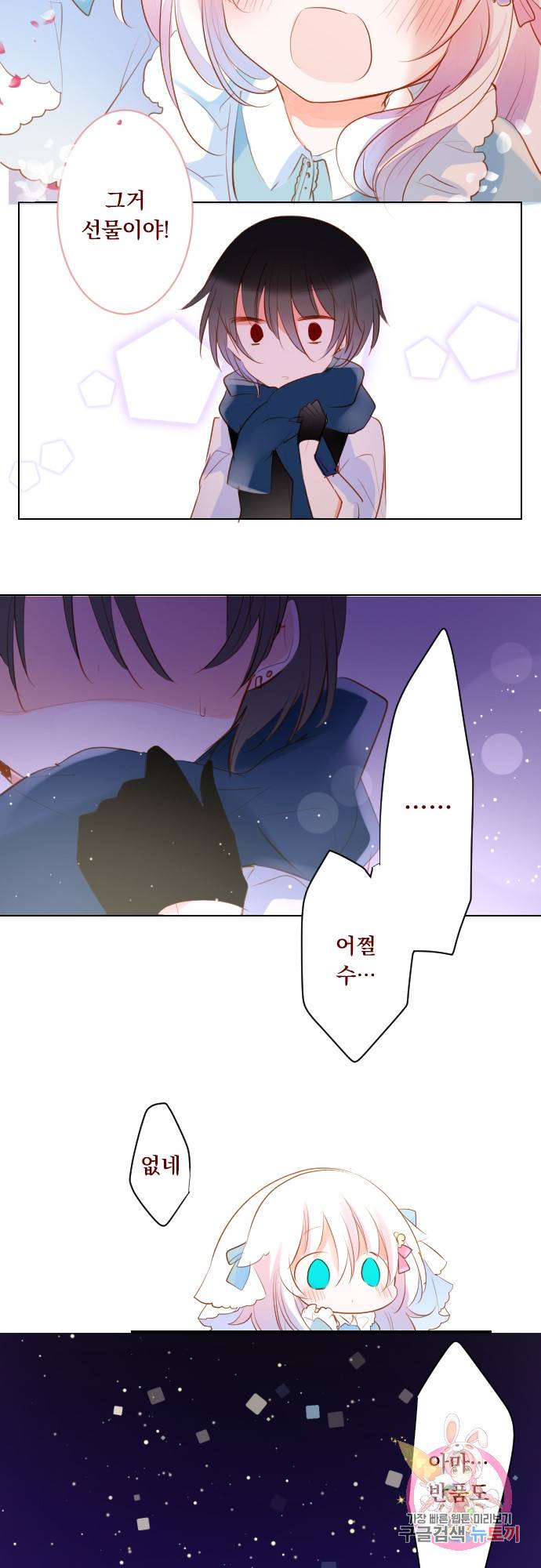 뒷골목에 살아요 제 154화 블루 스타의 꽃도장 2