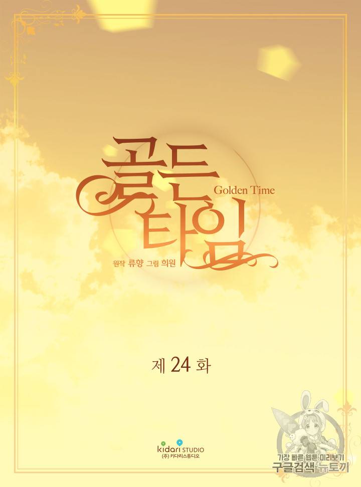 빛과 그림자 + 골든 타임 24화 2