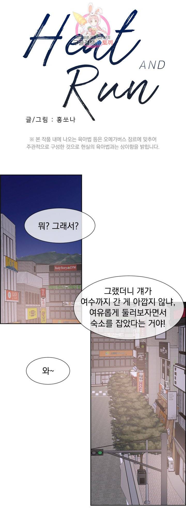 히트앤런 외전 13화 1