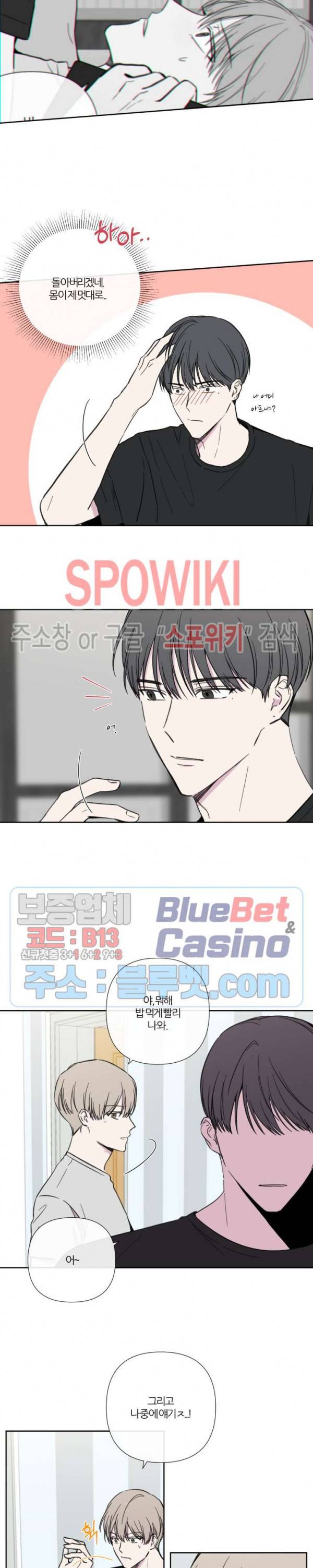 BL의 정석 13화 2