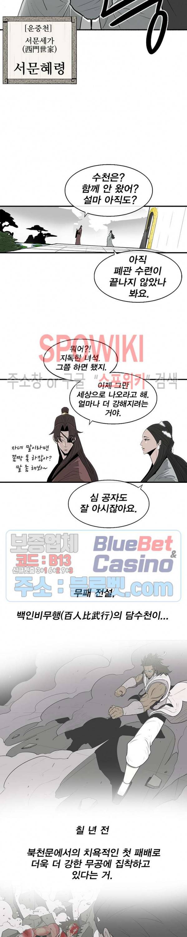 북검전기 57화 2