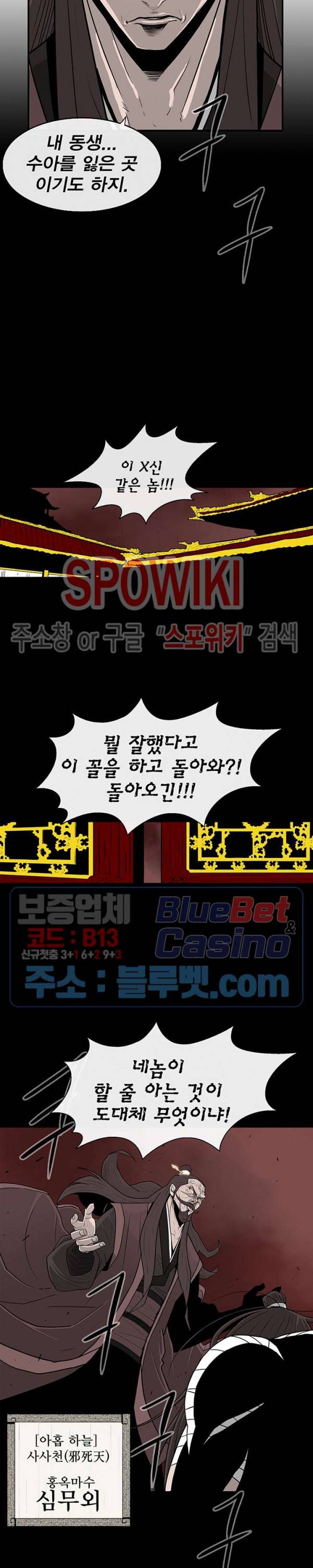북검전기 57화 4