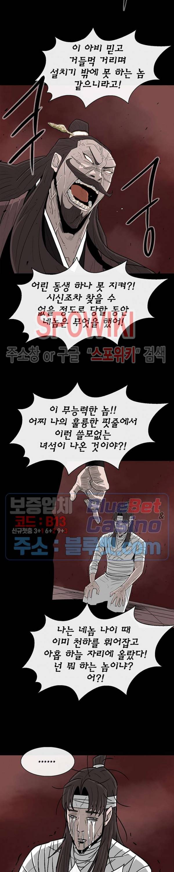북검전기 57화 5