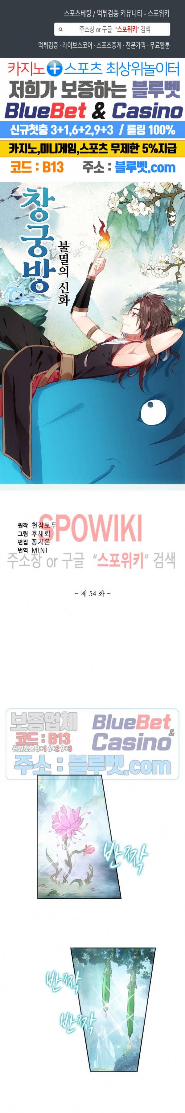 창궁방 : 불멸의 신화 54화 1