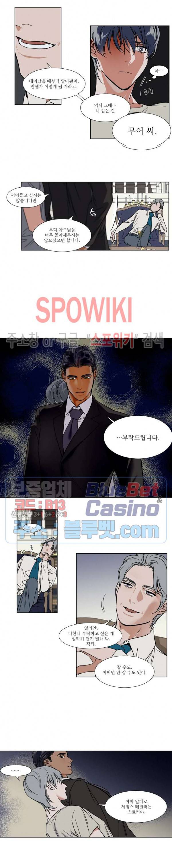 프라이빗 스캔들 48화 2