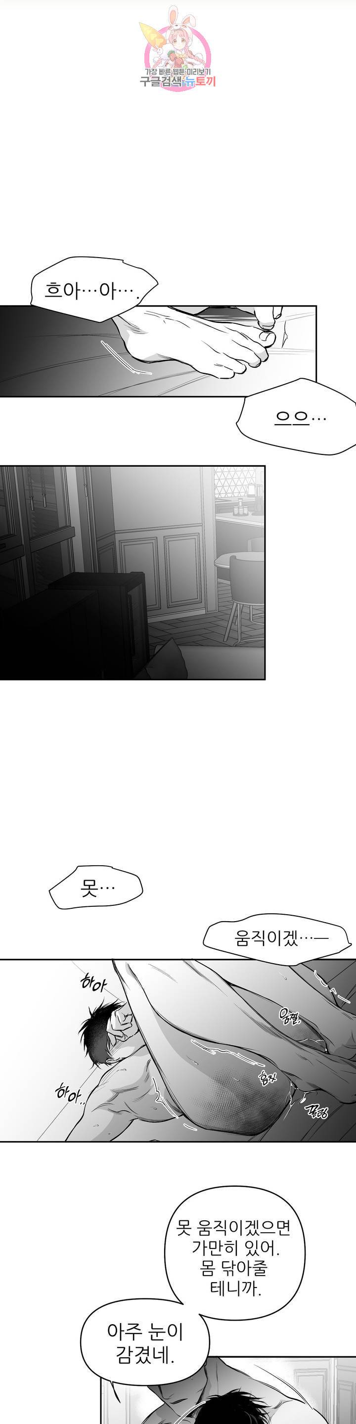 걷지 않는 다리 36화 7