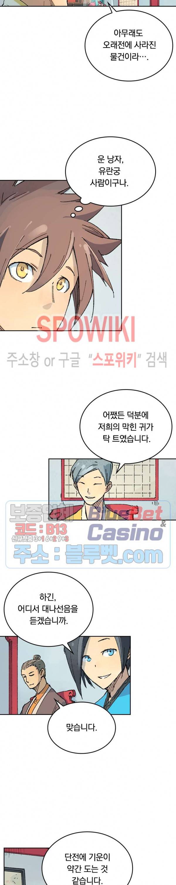 성무신결 357화 2