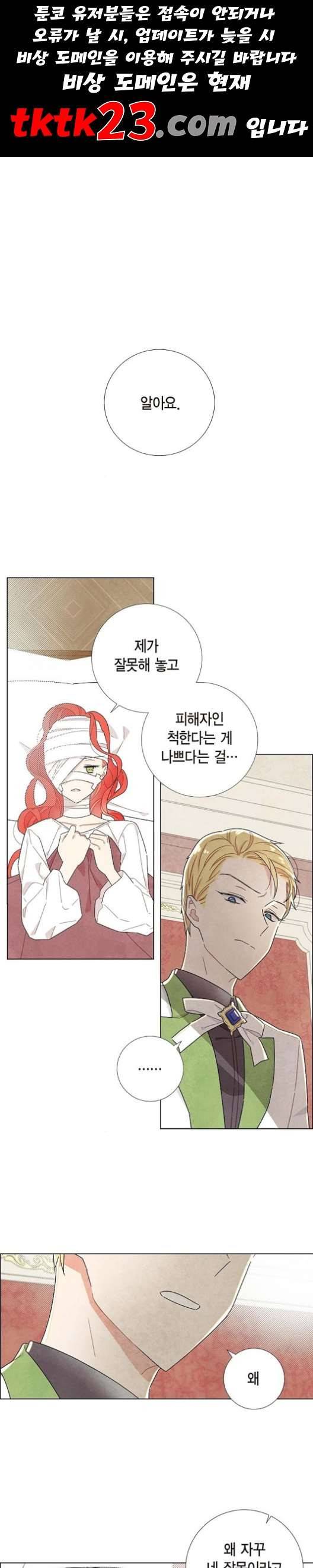 남주의 첫날밤을 가져버렸다 18화 1