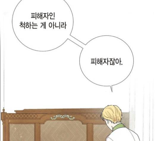 남주의 첫날밤을 가져버렸다 18화 3