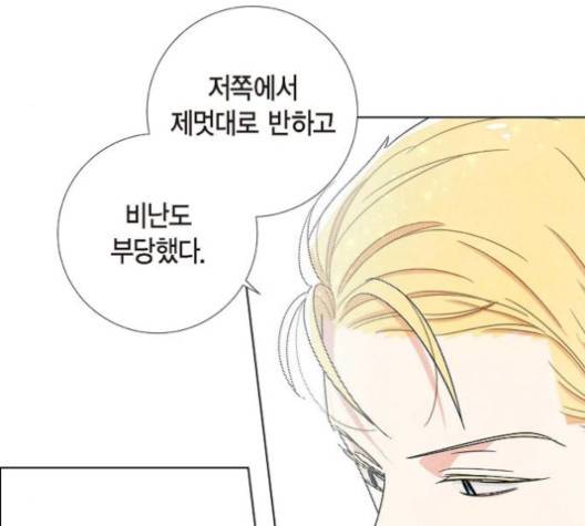 남주의 첫날밤을 가져버렸다 18화 8