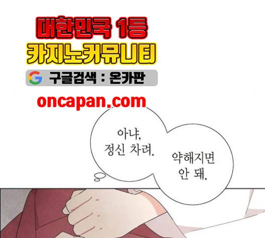 남주의 첫날밤을 가져버렸다 18화 13
