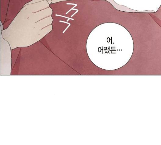남주의 첫날밤을 가져버렸다 18화 14