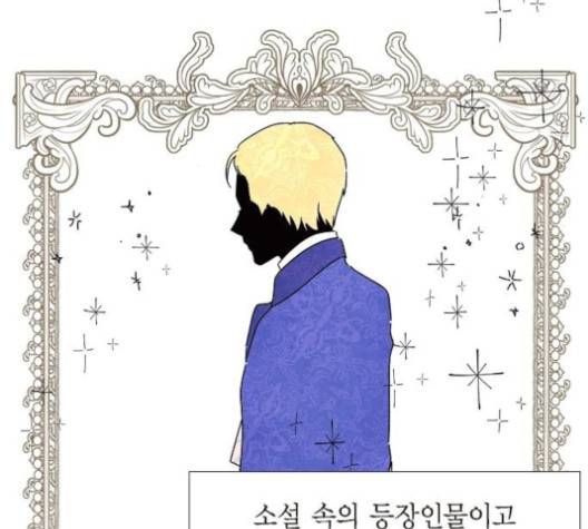 남주의 첫날밤을 가져버렸다 18화 20