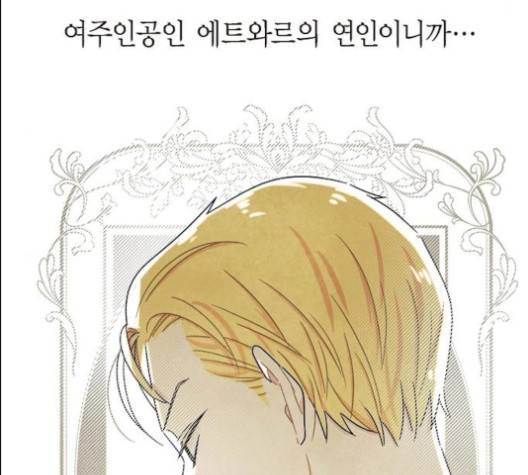 남주의 첫날밤을 가져버렸다 18화 23