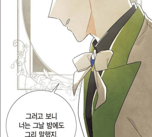 남주의 첫날밤을 가져버렸다 18화 24