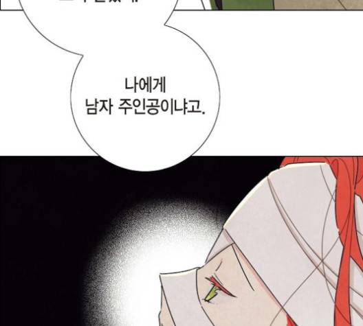 남주의 첫날밤을 가져버렸다 18화 25