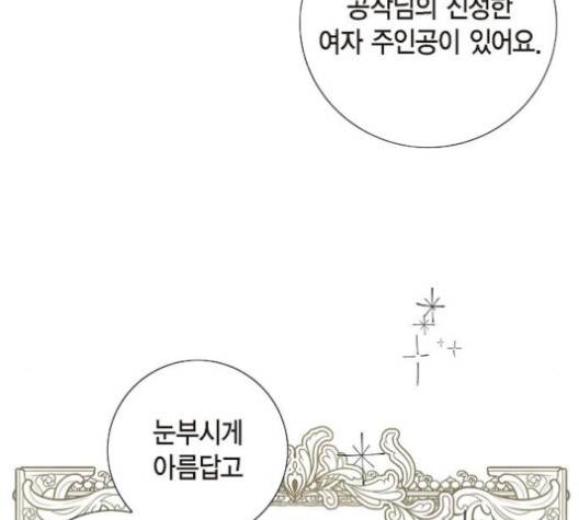 남주의 첫날밤을 가져버렸다 18화 27