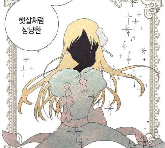 남주의 첫날밤을 가져버렸다 18화 28