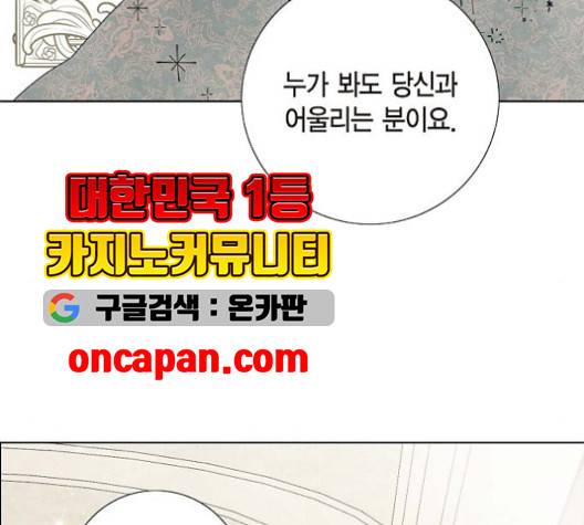 남주의 첫날밤을 가져버렸다 18화 29