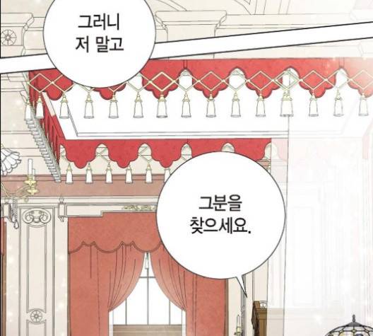남주의 첫날밤을 가져버렸다 18화 30