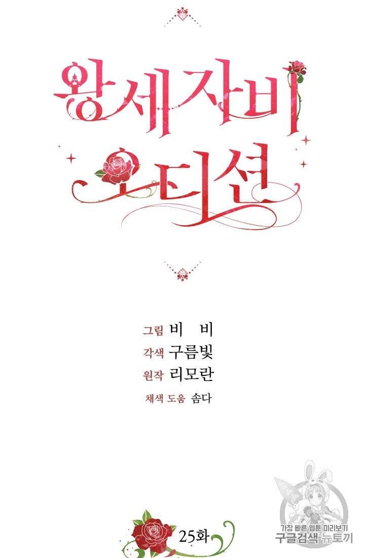 왕세자비 오디션 25화 11