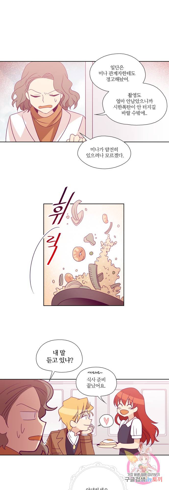 레이디 프로젝트 50화.아가씨와 감시자들(5) 1