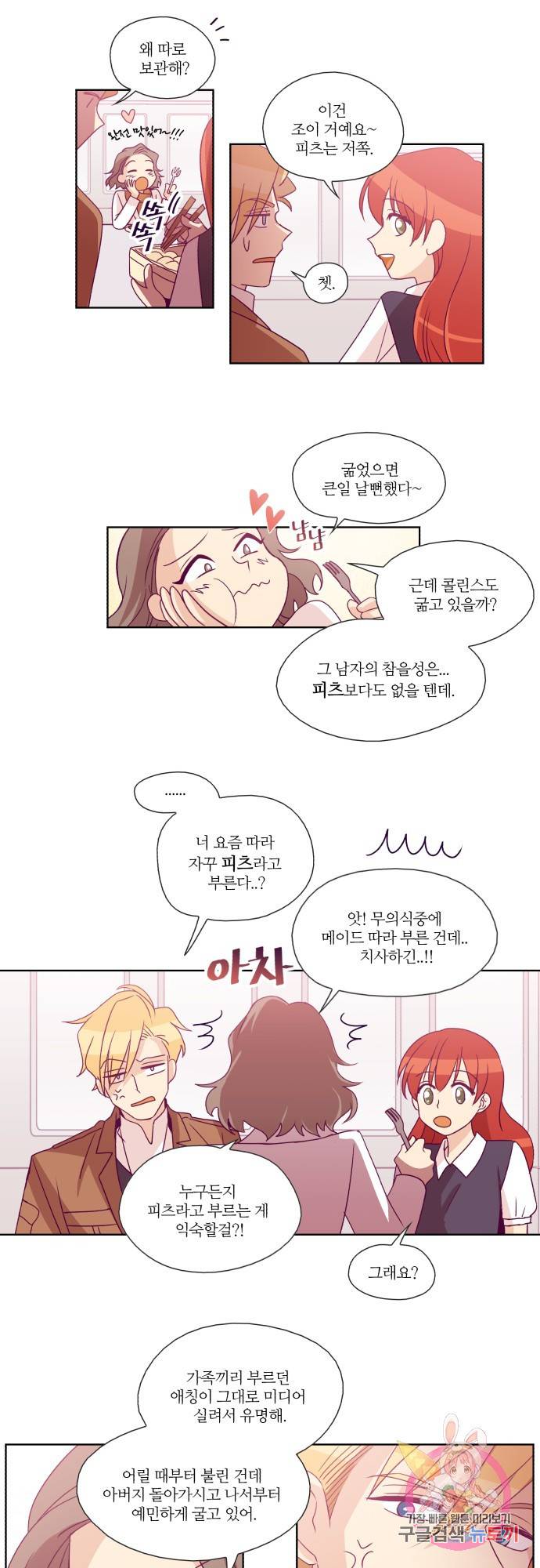 레이디 프로젝트 50화.아가씨와 감시자들(5) 3