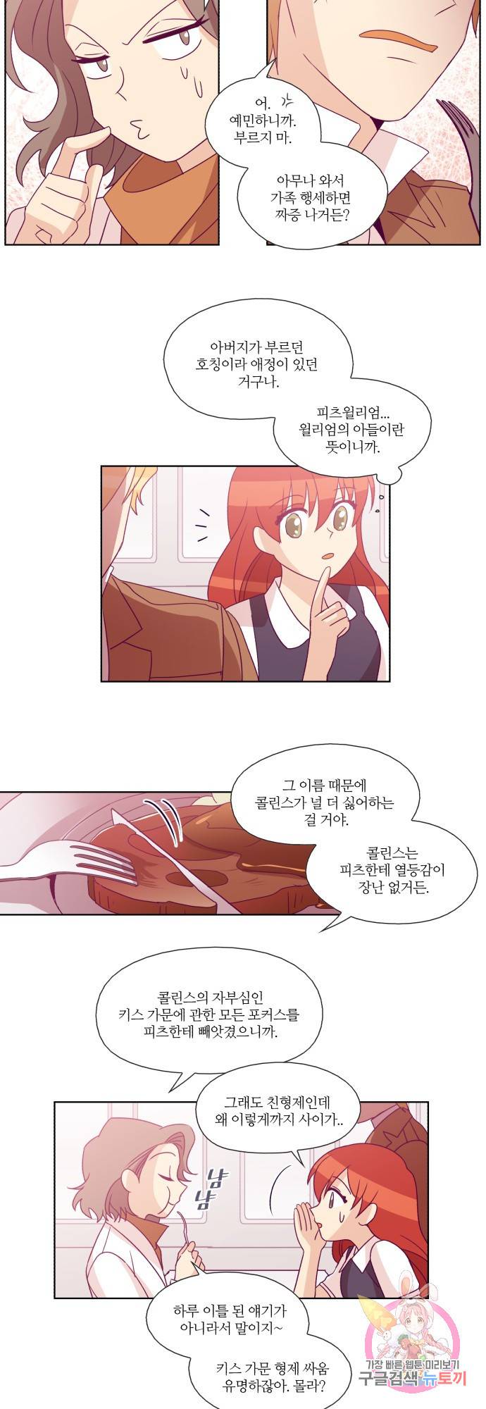 레이디 프로젝트 50화.아가씨와 감시자들(5) 4