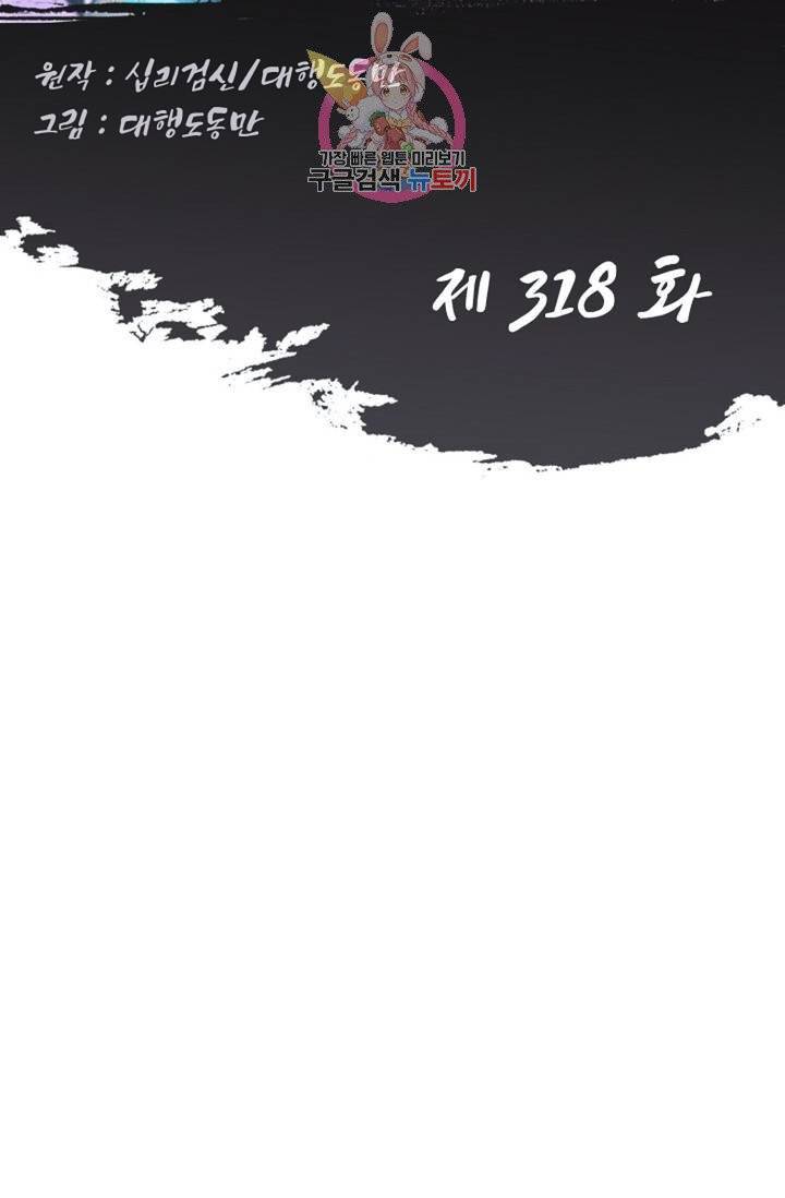 Retry: 다시 한번 최강 신선으로  318화 2