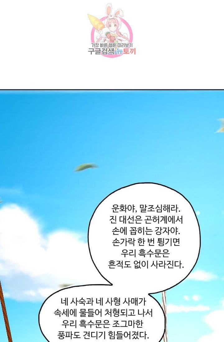 Retry: 다시 한번 최강 신선으로  318화 5
