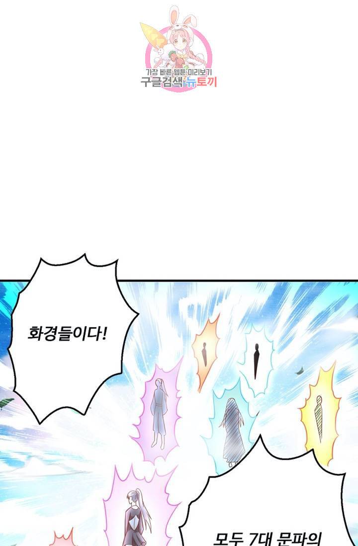 Retry: 다시 한번 최강 신선으로  318화 9