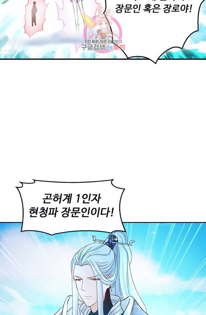 Retry: 다시 한번 최강 신선으로  318화 10