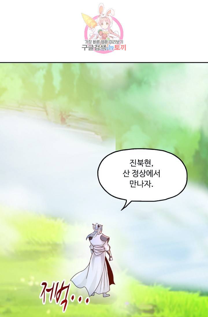 Retry: 다시 한번 최강 신선으로  318화 12