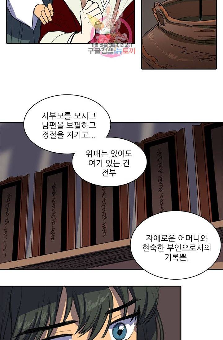 그녀의 심청 33. 기억되는 것 23