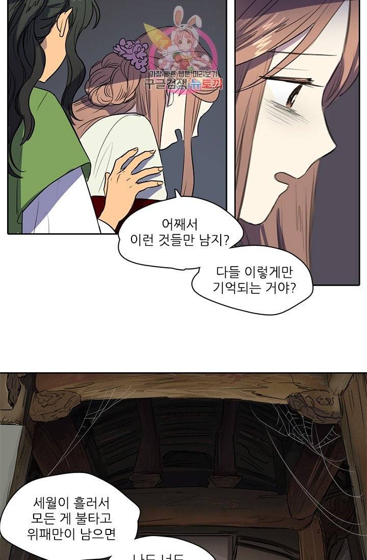 그녀의 심청 33. 기억되는 것 25