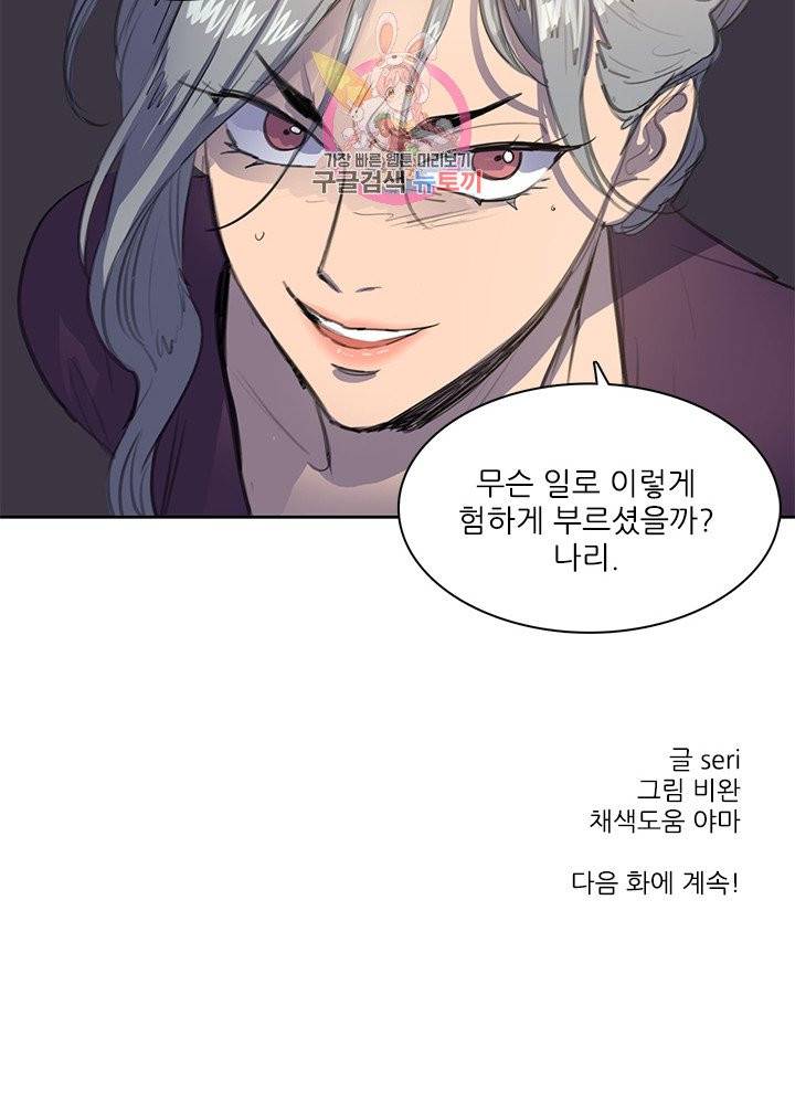 그녀의 심청 33. 기억되는 것 36